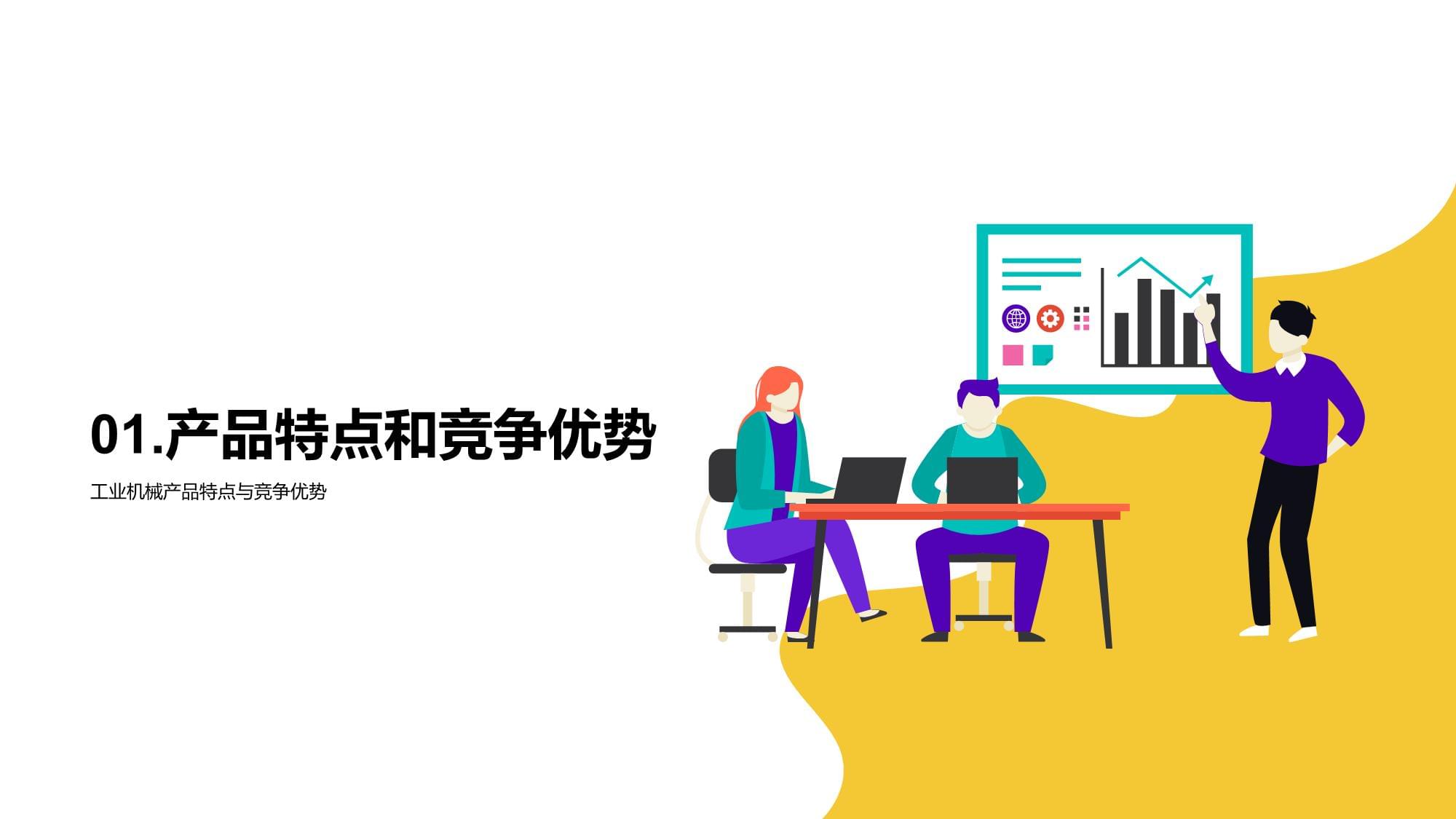 工業(yè)機(jī)械銷售助推法寶 從策略制定到實施的全程解析