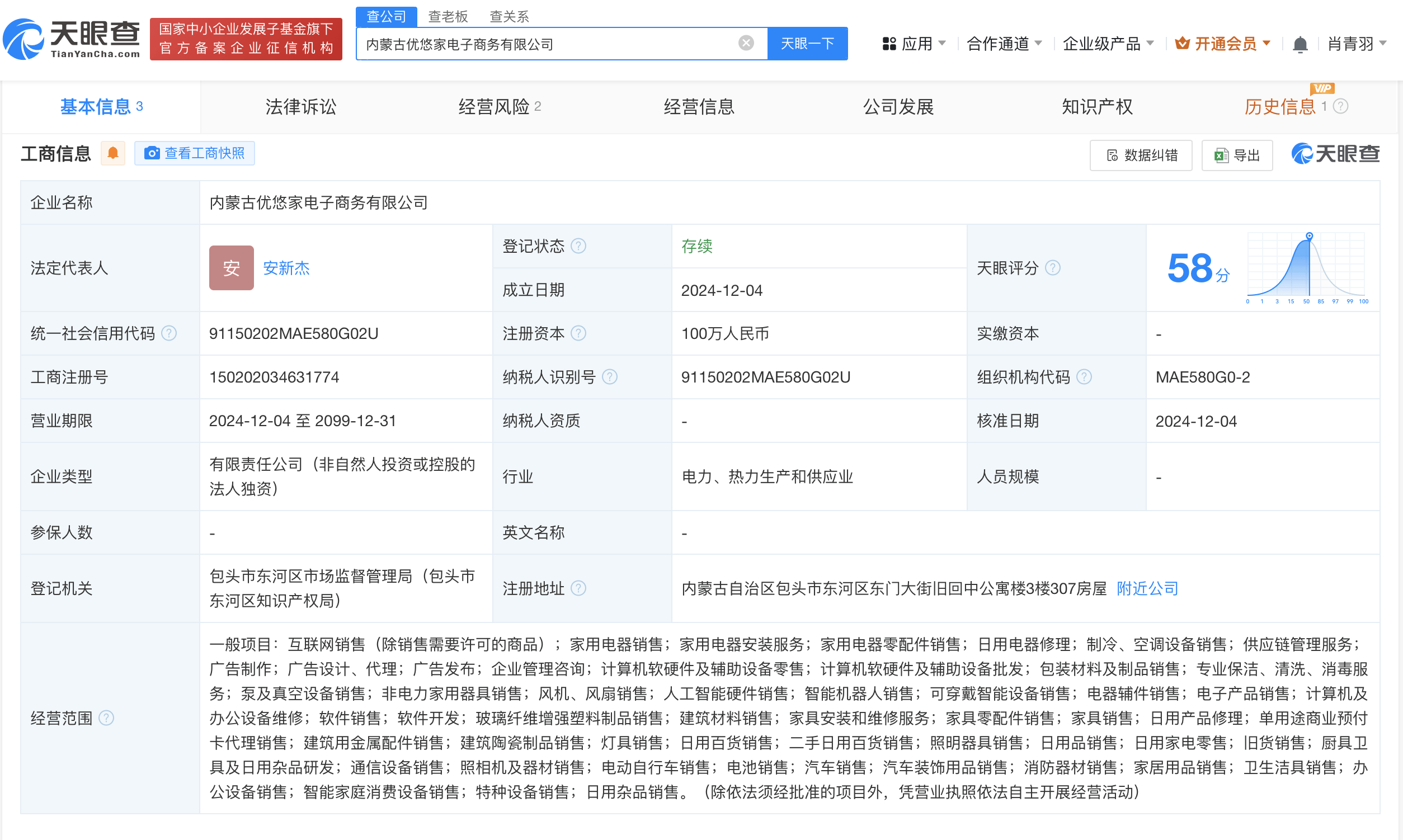 天貓內蒙古新設子公司，優悠家電子商務專注二手日用百貨銷售